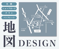 修正無制限！読みやすい地図作ります 掲載物の世界観に合わせたデザインで制作します