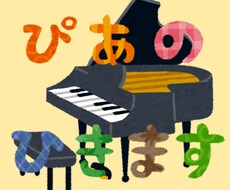 オリジナルのピアノアレンジを作ります イメージ1