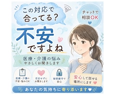 医療・介護の不安や悩み、やさしく丁寧にお聞きします 60分⭐︎傾聴が得意な看護師ママにお任せください☘️