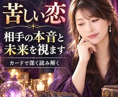 苦しい恋も否定せず、静かに本音を見ていきます イメージ1