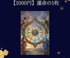 運命の1枚｜大アルカナで今を読みます