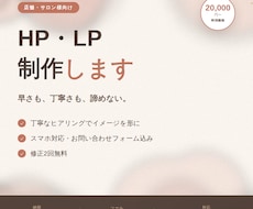 店舗・サロン様向けHP制作します イメージ1