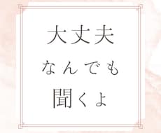お話聴きます イメージ1