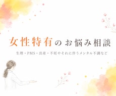 女性医師が女性特有のお悩みを優しくお聞きします 話しづらい悩みも安心相談！不安やモヤモヤを整理しましょう。