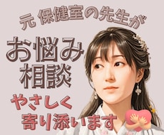 元保健室の先生が どんな悩みにも寄り添います ほ〜んわか元保健室の先生が 今日もあなたを待っています♪