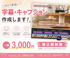 字幕、キャプションをつけます イメージ1
