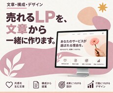 売れるLPを、文章から一緒に作ります イメージ1