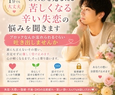 SNSを見るたび苦しくなる辛い失恋の悩みを聞きます イメージ1