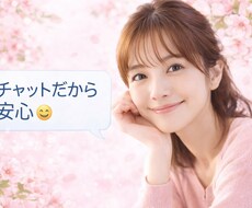 誰にも言えない悩みを優しくお聞きします イメージ1
