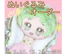 オリジナルぬいぐるみ制作をします イラスト苦手でもサポートいたします♪