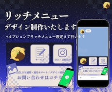 集客導線を意識したリッチメニューを制作します イメージ1