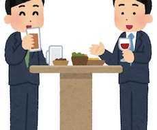 社会人歴の浅い方！会社・人生の悩み全力で聞きます 居酒屋で知らないおじさんの話がなんだかしっくりくる感じです