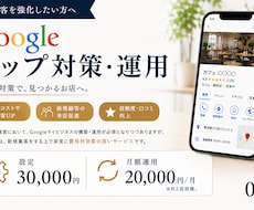 集客に強い！MEO対策・運用支援します 店舗集客をGoogleマップで支援