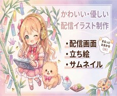 商用OK◎安く早くゆるかわミニキャラ描きます アイコン／配信サムネ／記念日イラストなどにおすすめです✨
