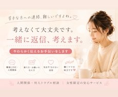 職場LINE・人間関係の返信、一緒に考えます 職場・ママ友・人間関係のお悩みに