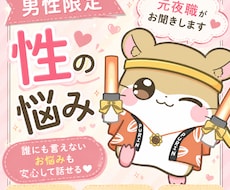 元夜職人間が性のお悩みお聞きします 元夜職だからこそ話せる悩みがあります