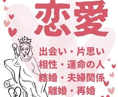 恋愛に関するご相談をタロットカードで占います イメージ1