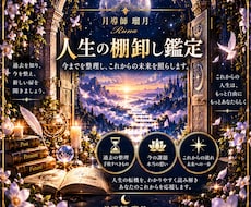 人生の棚卸し｜悩みと未来を読み解きます イメージ1