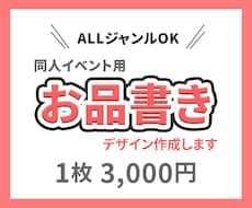 同人イベントのお品書きデザイン制作いたします イメージ1