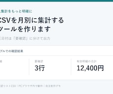 売上CSVを月別に集計する専用ツールを作ります イメージ1