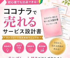 初心者向け！ココナラで売れる出品設計を作ります イメージ1