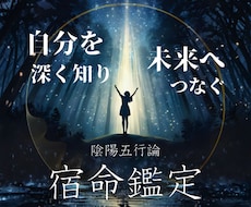陰陽五行論で人生を変える！お悩み解消お手伝いします イメージ1