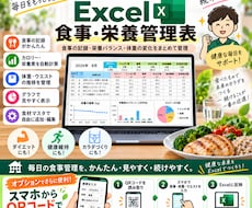 食事・栄養・体重をExcelで簡単管理します イメージ1