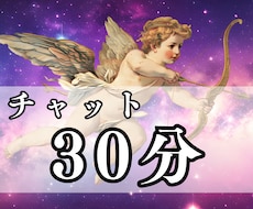 タロットで30分チャット鑑定します リアルタイムで鑑定していきます。時間内占い放題