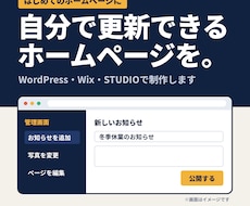 WordPress等で更新しやすいHPを作ります イメージ1