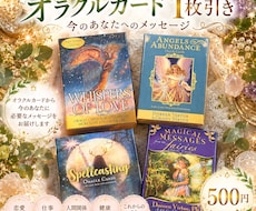 あなたに今必要な言葉をオラクルで届けます イメージ1