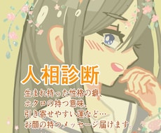 人相診断致します お顔は「運命」生まれ持った個性、愛すべきポイント教えます