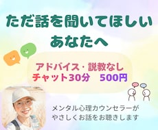 誰も聞いてくれない私の話…ここで愚痴吐き出せます イメージ1