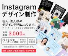 運用経験者がInstagram投稿を制作します 期間限定3,000円｜先着10名様限定運用相談も無料対応◎