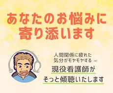 現役看護師が電話相談で、どんなお悩みもお聴きします 心のモヤっとした気持ち、お悩みに現役看護師が寄り添います