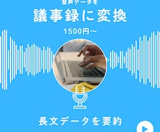 会議の録音データや長文資料を要約・議事録にします AIを活用して会議やセミナーの録音データを議事録に変換