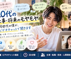 20代の仕事・将来のモヤモヤ、同世代の僕が聞きます イメージ1
