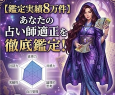 鑑定実績8万件！占い師としての適性診断します イメージ1