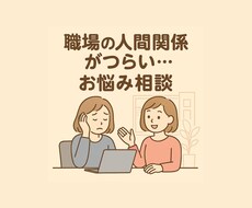 適応障害、4ヶ月休職経験者が思いを聴きます イメージ1