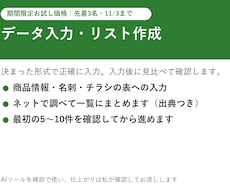 データ入力・リスト作成・調べものを承ります イメージ1