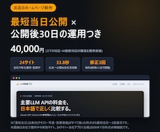 ホームページ制作・最短当日公開まで代行します イメージ1