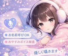 甘えん坊な恋人風ボイスで、あなたを優しく癒します 甘えん坊な彼女があなただけに囁く。癒しのボイスを届けます。