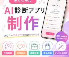 オリジナルAI診断アプリを制作します イメージ1
