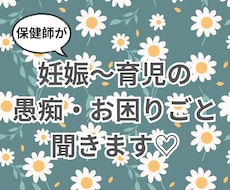 現役保健師が妊娠～育児の愚痴・お悩みを聞きます イメージ1