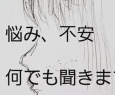 恋愛　仕事　悩み　病気　生活　子供相談のります イメージ1