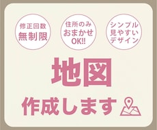 シンプルで分かりやすい地図を作成します イメージ1
