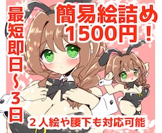 1500円！2点セットでお好きなキャラ描きます 簡易絵だから格安即納！さくっと気軽に依頼したい方に