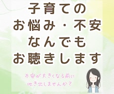 子育てのお悩み・不安など　なんでもお聴きします イメージ1