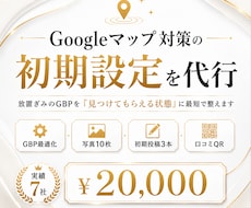 GoogleマップのMEO初期設定を代行します イメージ1