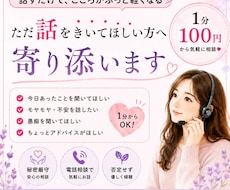 今日あった事も…モヤモヤも…丁寧にお聞きします イメージ1