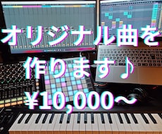 オリジナル曲制作します イメージ1